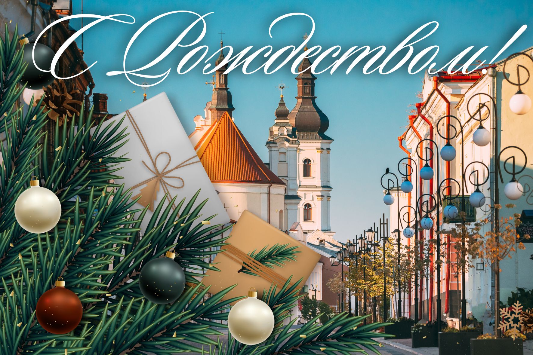 Рождество католическое